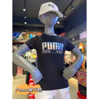 在飛比找蝦皮購物優惠-PUMA兒童基本系列女款短袖T恤58329901（110-1