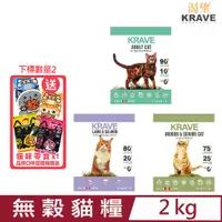 在飛比找PChome24h購物優惠-加拿大KRAVE渴望-無穀貓糧 2kg