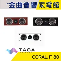 在飛比找蝦皮商城優惠-TAGA CORAL C-40 鋼琴烤漆 中置喇叭 | 金曲