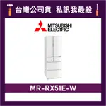 MITSUBISHI 三菱 MR-RX51E 513L 日製變頻六門電冰箱 三菱冰箱 MR-RX51E-W 絹絲白