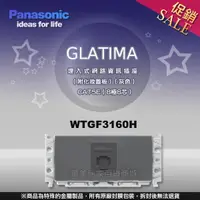 在飛比找樂天市場購物網優惠-《國際牌Panasonic》 GLATIMA系列 WTGF3