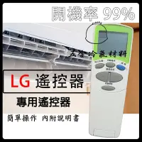 在飛比找Yahoo!奇摩拍賣優惠-含稅⚡ LG LG遙控器 冷氣萬用遙控器 冷氣遙控器 也可先