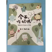 在飛比找蝦皮購物優惠-今天，你好嗎？圖文心情小語