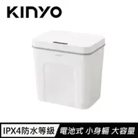 在飛比找樂天市場購物網優惠-【現折$50 最高回饋3000點】 KINYO 智慧感應垃圾