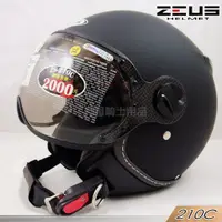在飛比找蝦皮購物優惠-瑞獅 ZEUS 安全帽 ZS-210C 素色 消光黑 210