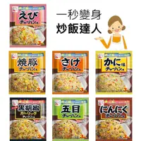 在飛比找蝦皮購物優惠-賣場滿99元出貨 日本 永谷園 炒飯料 炒飯素 黑胡椒/蟹味