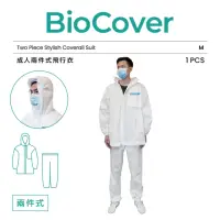 在飛比找momo購物網優惠-【BioCover保盾】保盾兩件式飛行衣-M號-1套/袋(兩