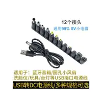 在飛比找ETMall東森購物網優惠-usb轉dc圓孔圓頭口電源數據線臺燈5V充電器線小風扇通用3