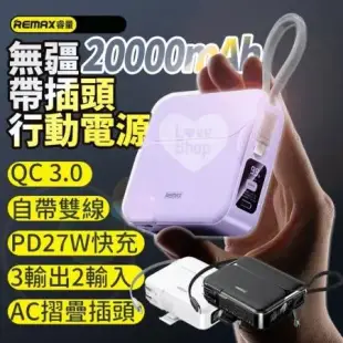 REMAX 睿量 無界4 20000mah行動電源 PD QC3.0 27W快充 自帶線無線充快充行動電源 創意充電寶