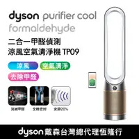 在飛比找誠品線上優惠-Dyson Purifier Cool Formaldehy