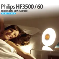在飛比找蝦皮購物優惠-Philips Wakeup Light HF3500 / 
