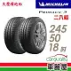 【Michelin 米其林】PRIMACY3 245/50/18 ZP MOE_二入組 輪胎(車麗屋)