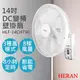 【禾聯HERAN】14吋智能變頻DC壁掛扇 HLF-14CH730