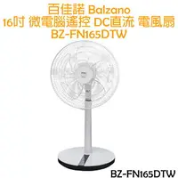 在飛比找樂天市場購物網優惠-百佳諾 Balzano 16吋DC直流微電腦遙控立扇 / 電