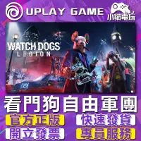 在飛比找蝦皮購物優惠-【小貓電玩】Uplay正版 看門狗：自由軍團 Watch D