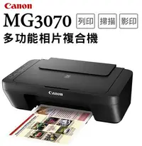 在飛比找Yahoo!奇摩拍賣優惠-現貨】全新 Canon 佳能 MG3070 影印 列印 掃描