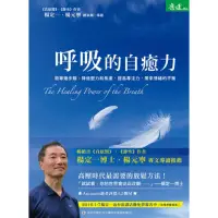 在飛比找momo購物網優惠-【MyBook】呼吸的自癒力(電子書)