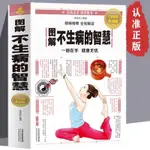 【全新書籍】圖解不生病的智慧全彩圖解典藏版一冊在手健康無憂健康養生書