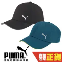 在飛比找蝦皮商城優惠-Puma 運動帽 老帽 遮陽帽 透氣 排汗 運動 六分割帽 