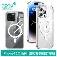 在飛比找momo購物網優惠-【TOTU 拓途】iPhone 15/15 Plus/15 