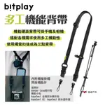 【BITPLAY】多工機能背帶-黑 繩索扣 可掛手機/相機 三點背帶 內附轉接掛繩/墊片 露營 悠遊戶外