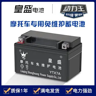 豪邁豪爵悅星125踏板摩托車電瓶YTX7A-BS免維護踏板蓄電池12V7AH 露天拍賣