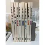 CHERCHER二手書（6-8成新）～倪匡科幻小說集PARTIII遠景出版