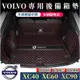 富豪 Volvo 後備箱墊 全包圍尾箱墊 行李箱墊 XC60 S90 XC40 XC90 S60 V60 V40後車廂墊