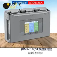 在飛比找ETMall東森購物網優惠-大疆御mini2 se雙向管家MVAIC數顯充電器放電池US