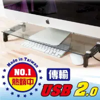 在飛比找蝦皮購物優惠-【台灣製+免運】電腦螢幕架/螢幕增高架 2.0 USB 桌面