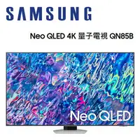 在飛比找樂天市場購物網優惠-【澄名影音展場】SAMSUNG 三星 QA55QN85BAW