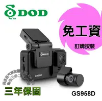 在飛比找Yahoo!奇摩拍賣優惠-貝多芬~DOD GS958D 行車記錄器 GPS 雙鏡頭 測