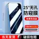 蘋果14防窺膜iPhone13鋼化膜12全屏覆蓋聽筒防塵網xsmax手機膜適用8Plus防偷窺11貼膜xr防摔抗磨6防爆7p屏保