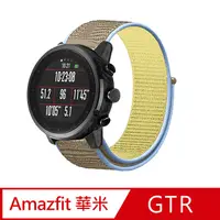 在飛比找PChome24h購物優惠-華米 Amazfit GTR 2 尼龍織紋回環錶帶-駝色