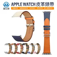 在飛比找蝦皮商城優惠-Apple Watch 頭層 皮革錶帶 適用 Apple w