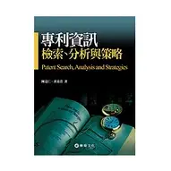 在飛比找蝦皮購物優惠-<麗文校園購>專利資訊檢索、分析與策略 陳達仁 978957