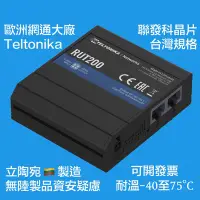 在飛比找Yahoo!奇摩拍賣優惠-Teltonika RUT200 4G LTE/WiFi R