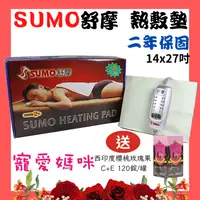 在飛比找i郵購優惠-【醫康生活家】SUMO舒摩 熱敷墊 14x27吋(腰背部用)