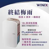 在飛比找Yahoo奇摩購物中心優惠-韓國WINIX-能效一級18L清淨除濕機DX18L-WIFI