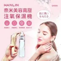 在飛比找momo購物網優惠-【HANLIN】奈米美容高壓注氧保濕機(#奈米美容 #高壓注