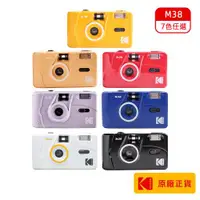 在飛比找ETMall東森購物網優惠-Kodak 柯達】M38 Film Camera 底片相機