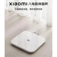 在飛比找蝦皮購物優惠-xiaomi八電極體脂秤 體重計 體脂機 體重機 體脂計