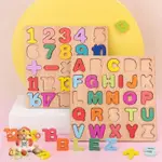 木製 拼圖 拼板 字母 數字拼圖 形狀配對 立體拼圖 英文字母