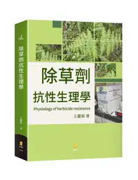 在飛比找誠品線上優惠-除草劑抗性生理學