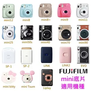 FUJIFILM Instax mini 白邊底片 空白底片 mini底片 拍立得底片 底片保存期限長