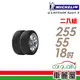 【米其林】LATITUDE Sport 3 N0 豪華休旅輪胎_二入組_255/55/18_送安裝(車麗屋)