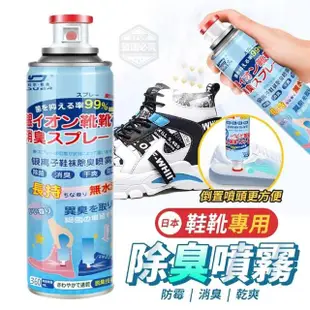 【外銷日本款】銀離子鞋靴襪專用除臭噴霧360ml(防霉/消臭/乾爽 三效合一)