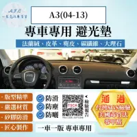 在飛比找momo購物網優惠-【一朵花汽車百貨】AUDI 奧迪 A3 04-13年 法蘭絨