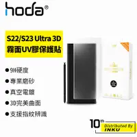 在飛比找蝦皮商城優惠-hoda Samsung Galaxy S22/S23 Ul