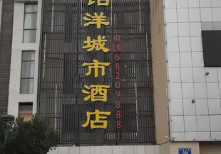 常州銘洋城市酒店(原檸檬樹賓館)Mingyang City Hotel